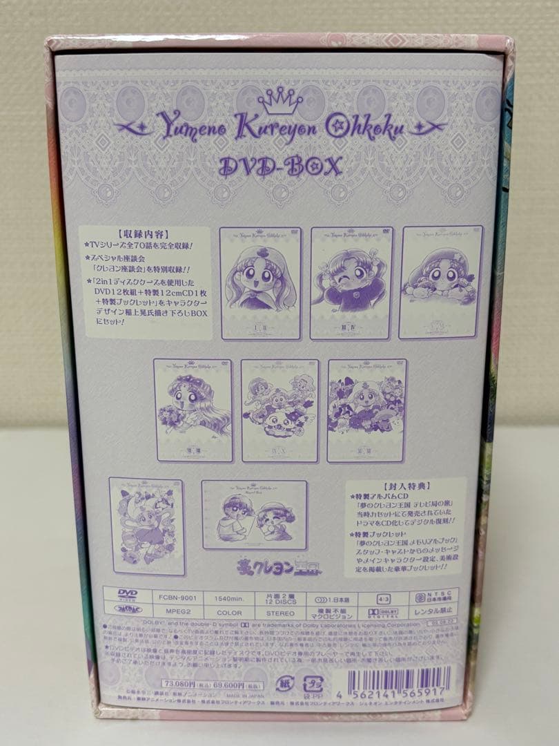 夢のクレヨン王国 DVD BOX