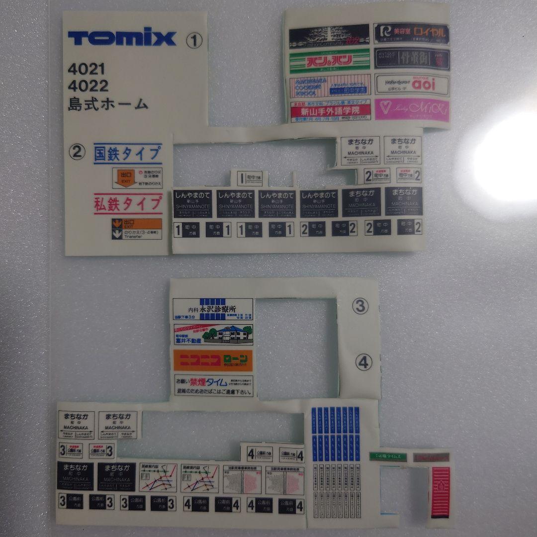 鉄道模型 TOMIX 90023 Basic Set Series 3