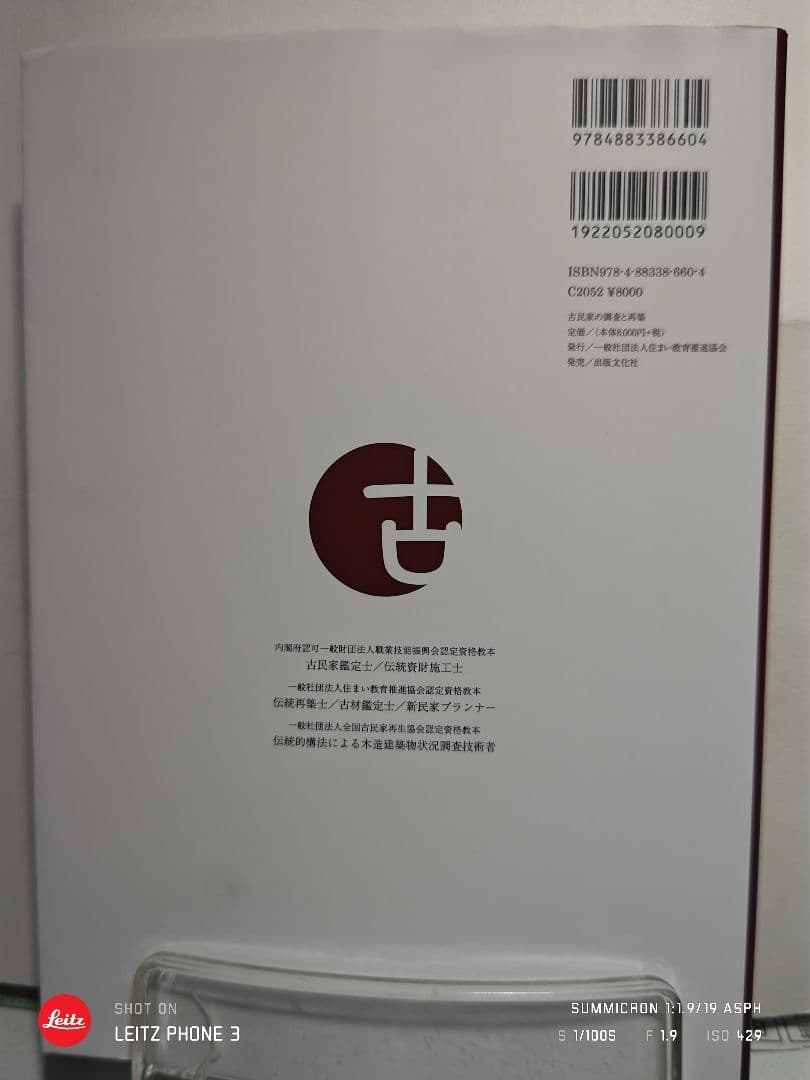 古民家の調査と再築