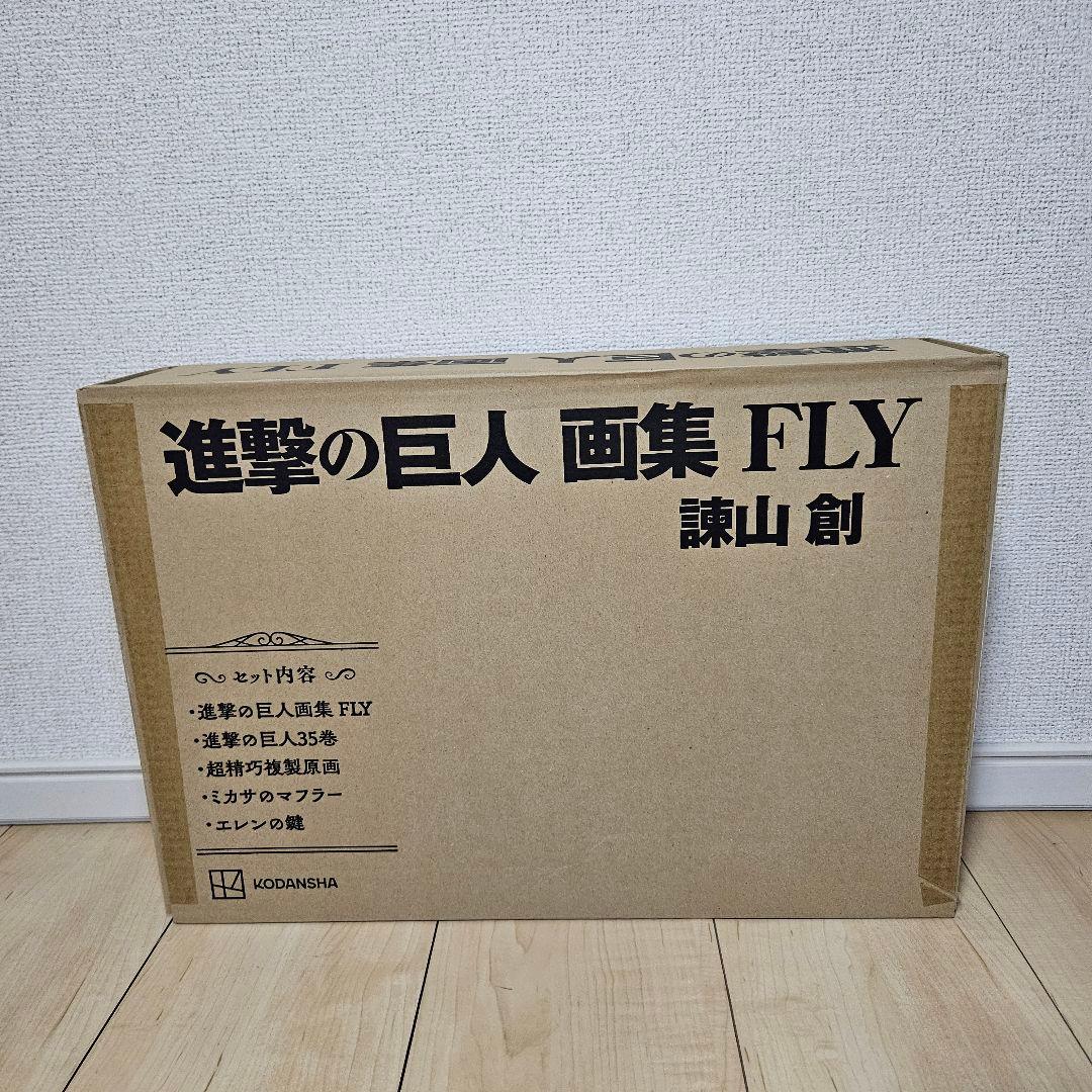 未開封新品 進撃の巨人 FLY 画集 特典完備