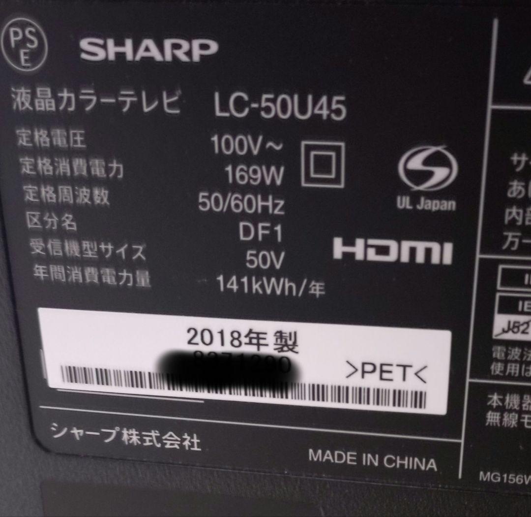 4K液晶テレビ　SHARP シャープ　50インチ　LC-50U45