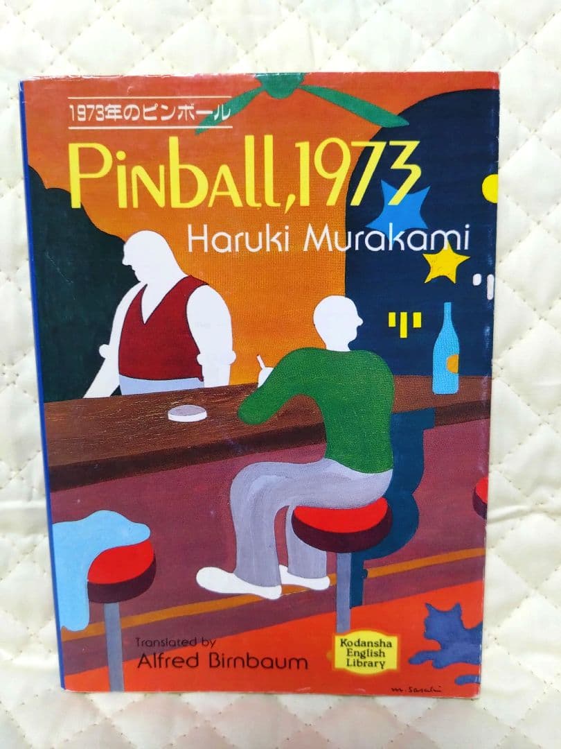 【希少・絶版です！】『村上春樹・英語文庫６冊フルセット！』
