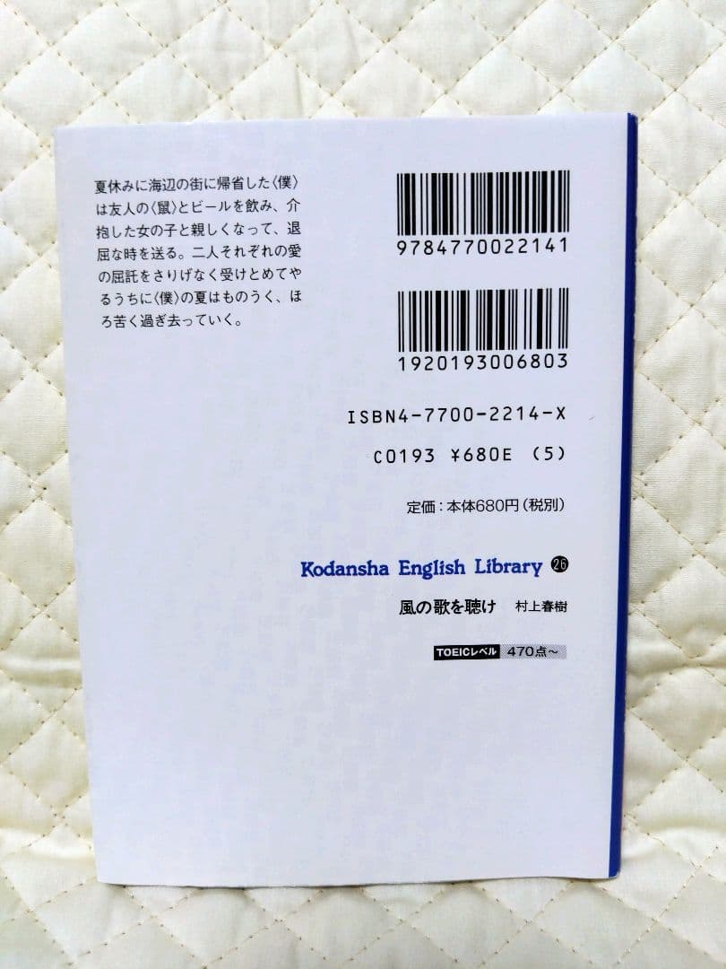 【希少・絶版です！】『村上春樹・英語文庫６冊フルセット！』