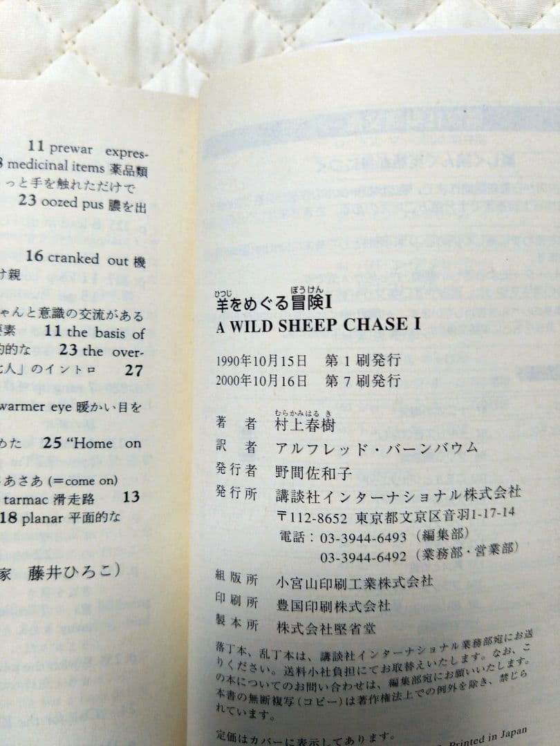 【希少・絶版です！】『村上春樹・英語文庫６冊フルセット！』