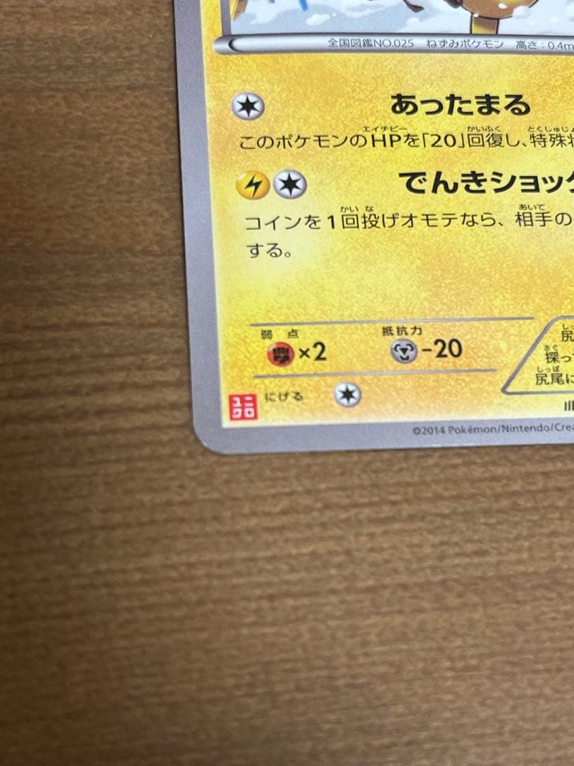 あったかピカチュウ プロモ ユニクロ