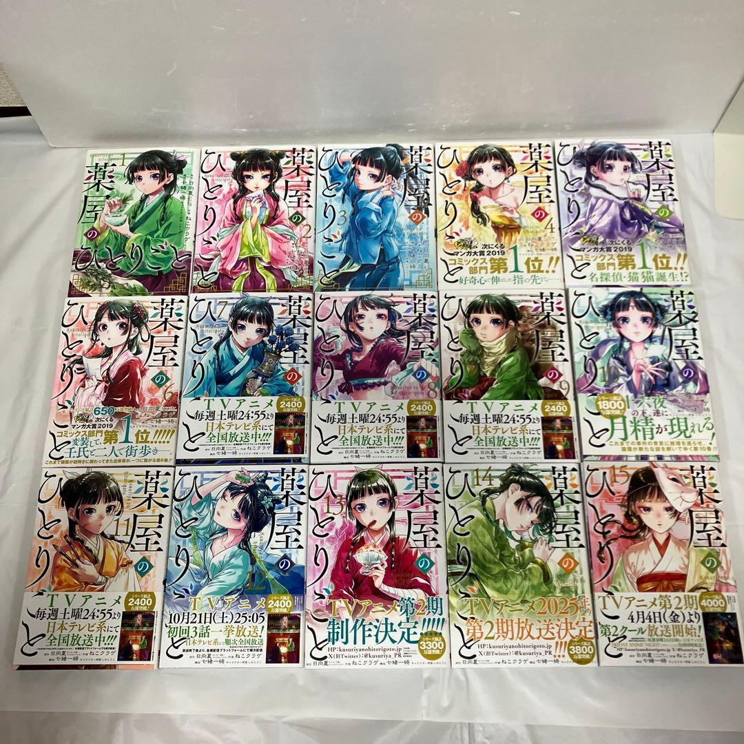 薬屋のひとりごと　全巻セット