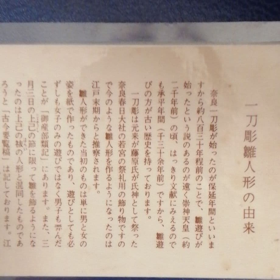 奈良一刀彫り雛人形
