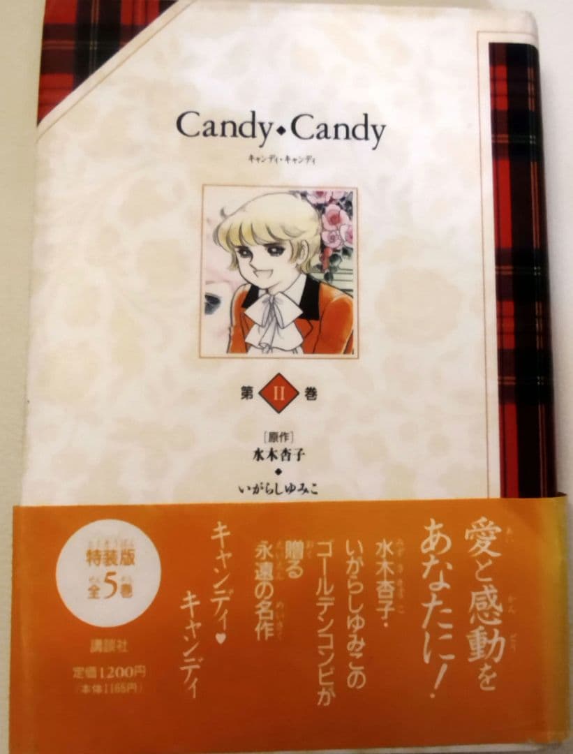 キャンディキャンディ全巻　ハード