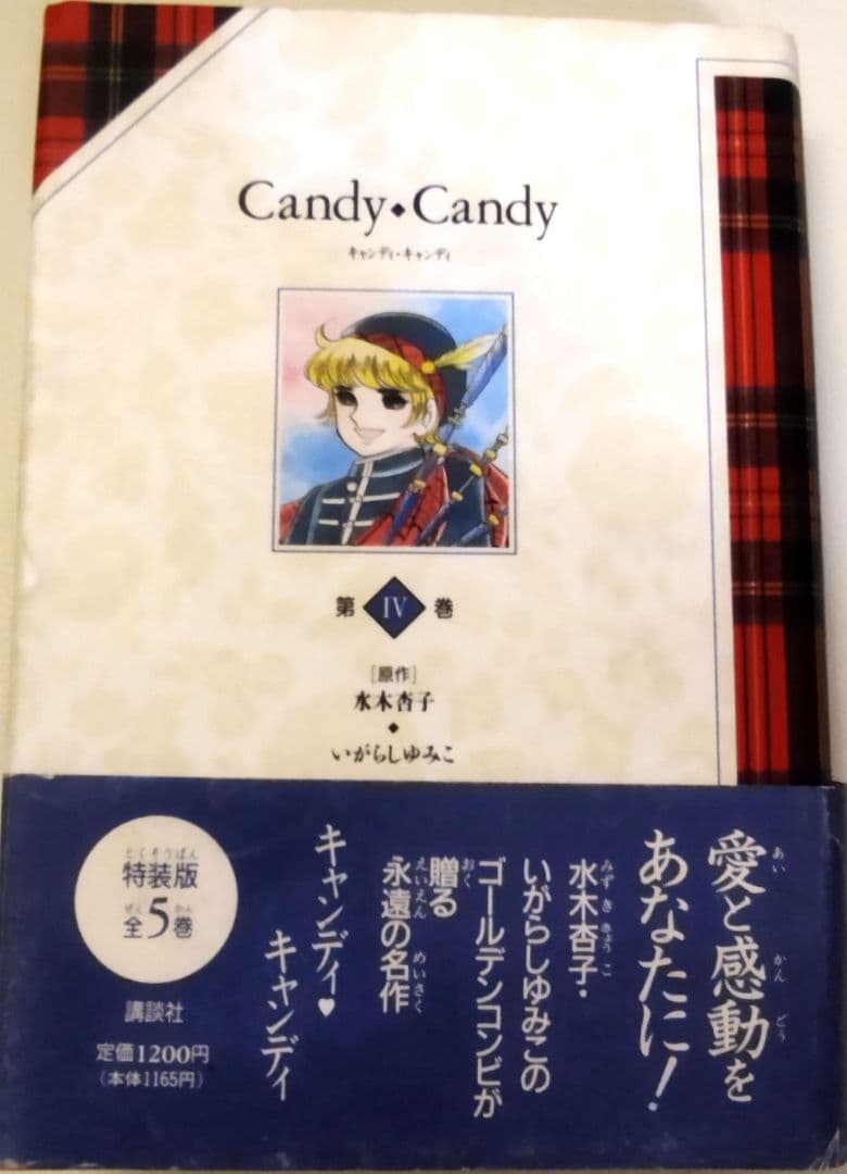キャンディキャンディ全巻　ハード