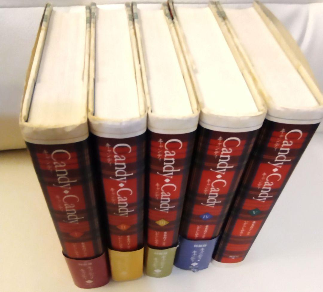 キャンディキャンディ全巻　ハード