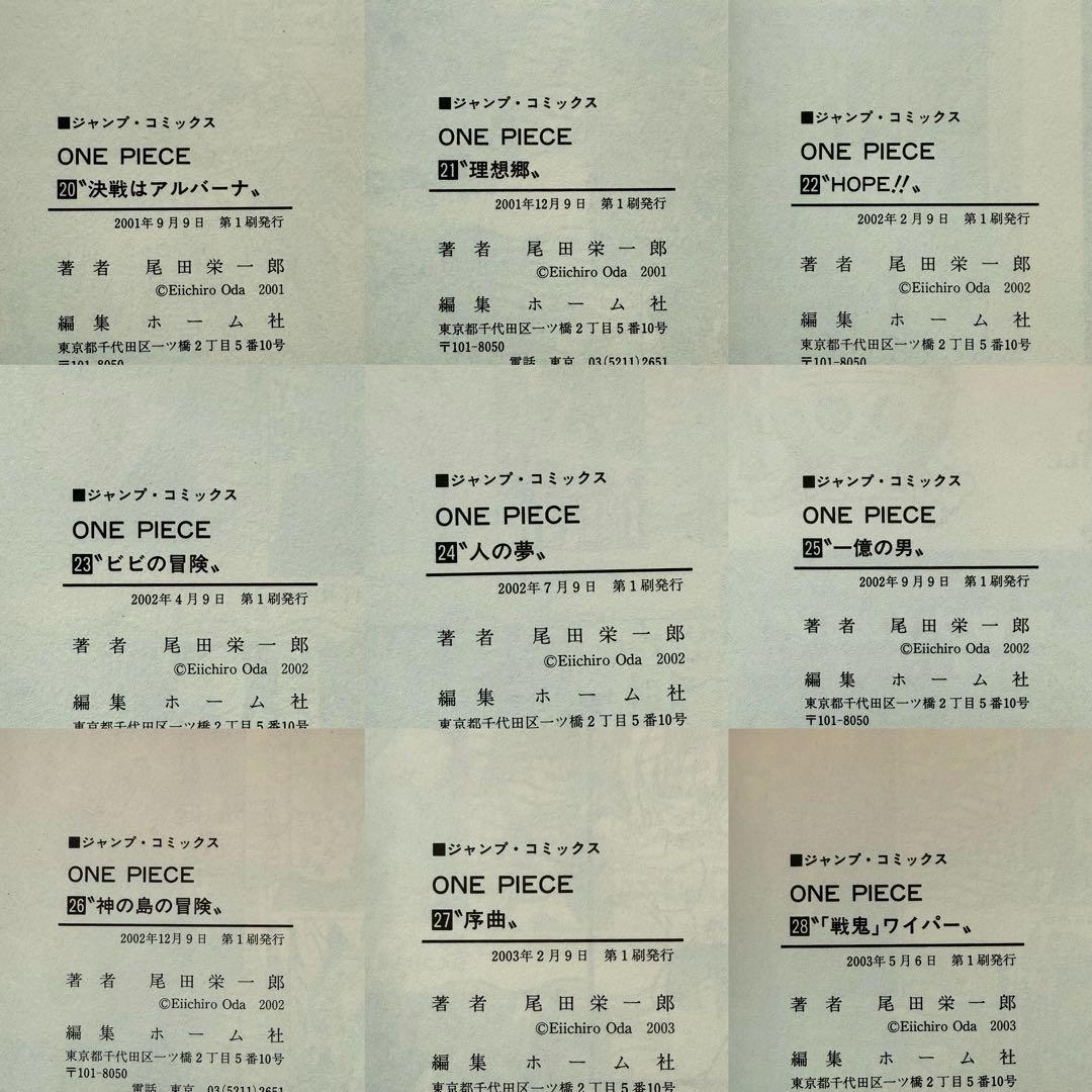 レア超希少！1巻初版あり 大半初版セット ONEPIECE ワンピース