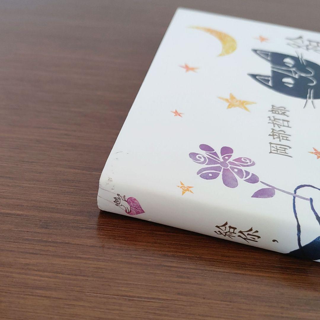 【絶版・台湾限定】給你，我的心意 おかべてつろう 岡部哲郎 イラストメッセージ集