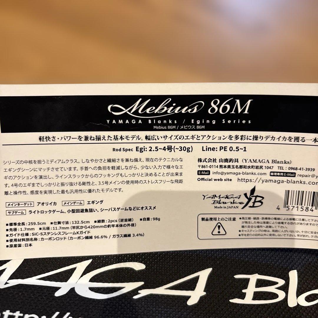 ロッド YAMAGA Blanks 86M