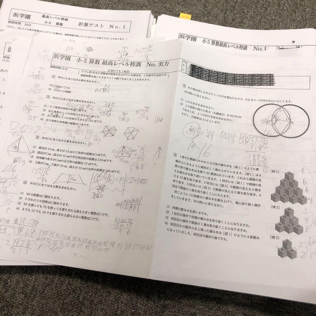 浜学園　5年算数　最高レベル特訓　復習テ/計算テNo.1～42　2020年度版