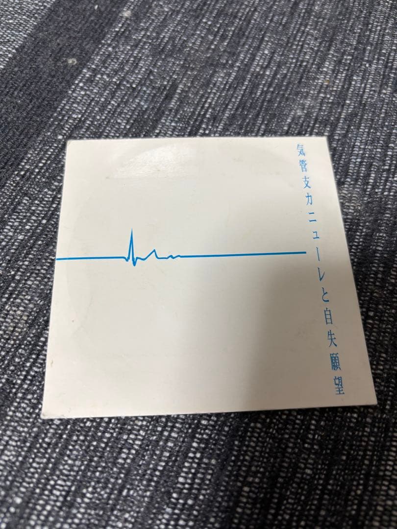 kein / クランケ　kranke 大阪　心斎橋ミューズホール　配布CD