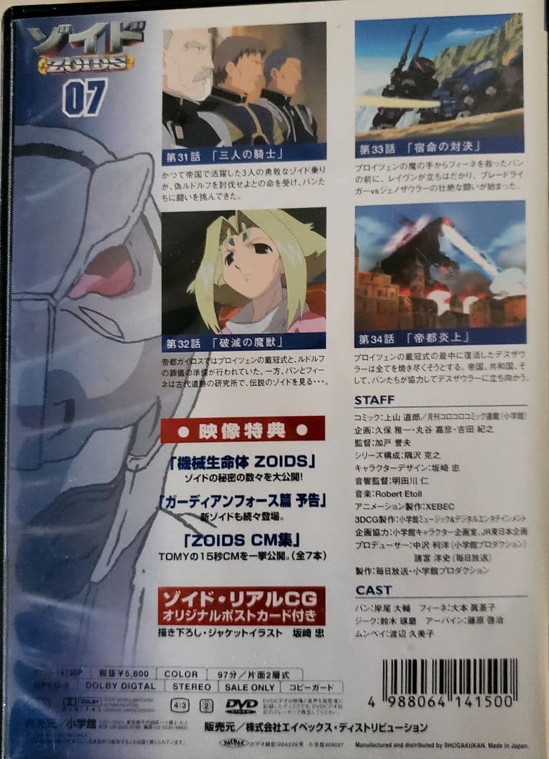 アニメ　ZOIDS(ゾイド)　DVD