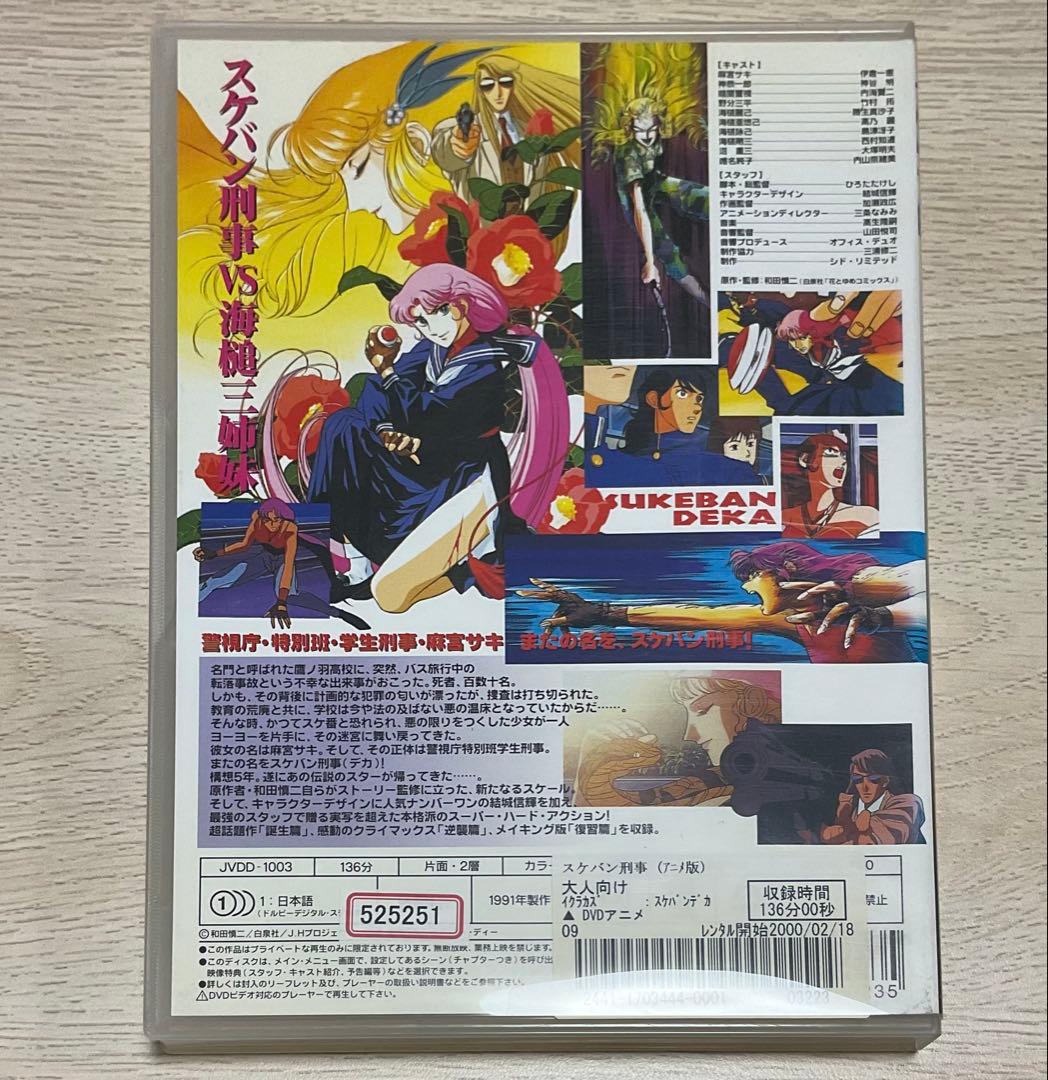 スケバン刑事 アニメ版('91)