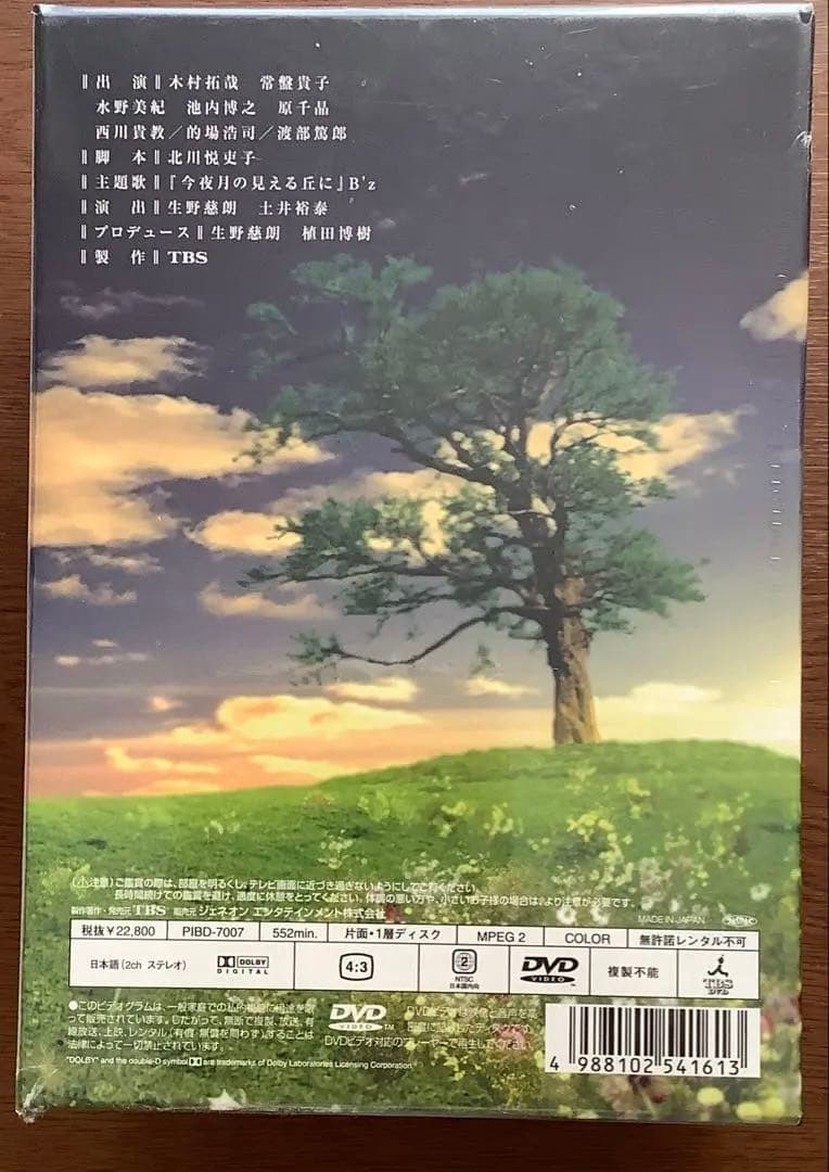 ビューティフル ライフ　ふたりでいた日々 DVD-BOX 新品・シナリオ本セット