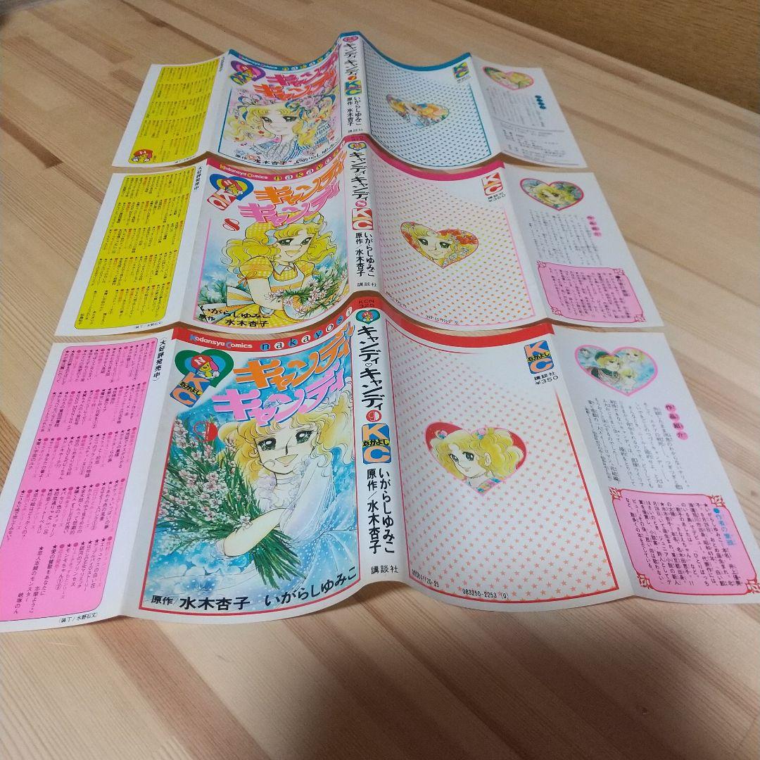 キャンディキャンディ　全9巻　黒文字統一並上セット　いがらしゆみこ　水木杏子