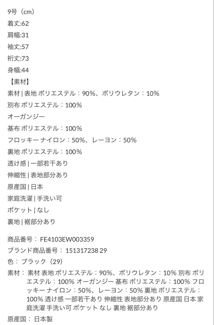 FENNEL バックリボンブラウス ブラック