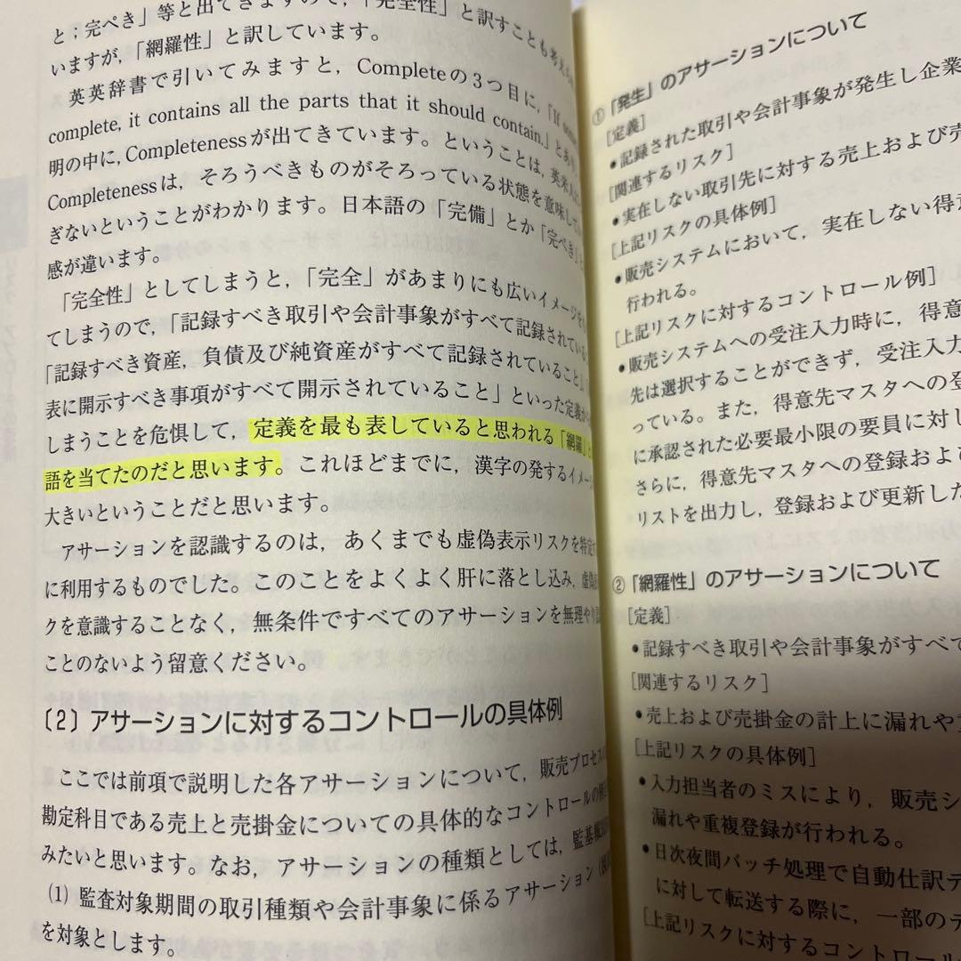 IT統制評価全書