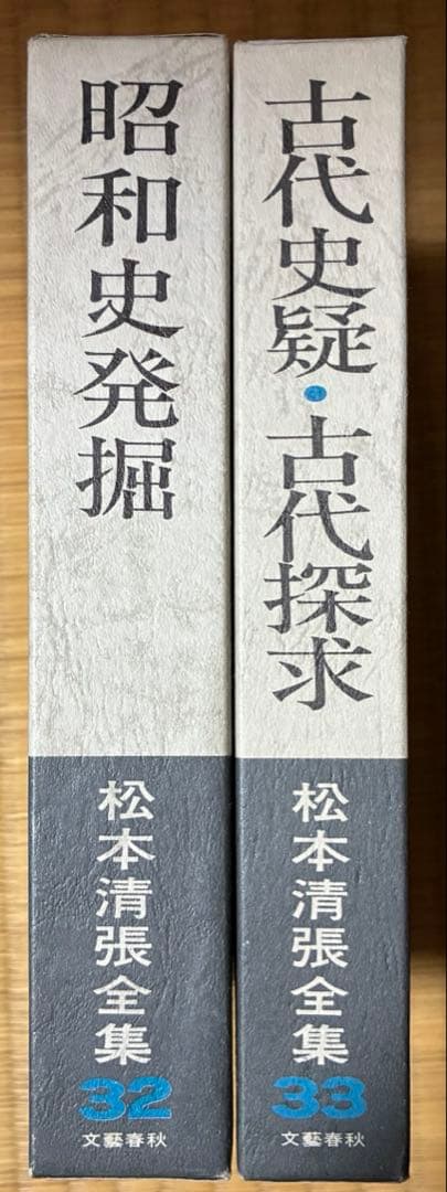 松本清張全集（抜けあり）