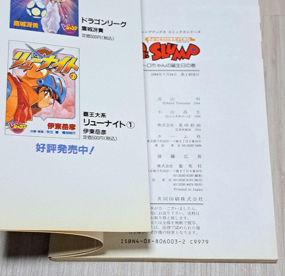 ちょっとだけかえってきたDr.スランプ 1巻、2巻、4巻 計3冊セット