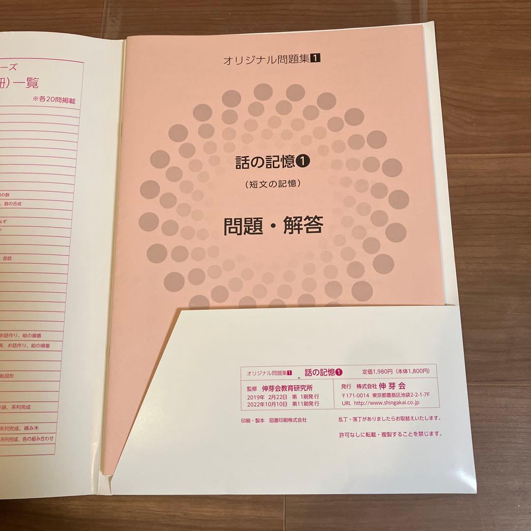 伸芽会オリジナル問題集　全63冊　2023年購入　筑附おまけ付き