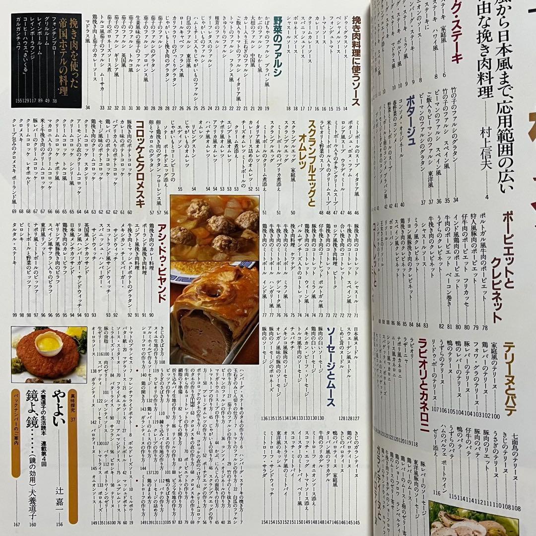 ★希少 3冊セット 暮らしの設計 村上信夫のおそうざい フランス料理 帝国ホテル