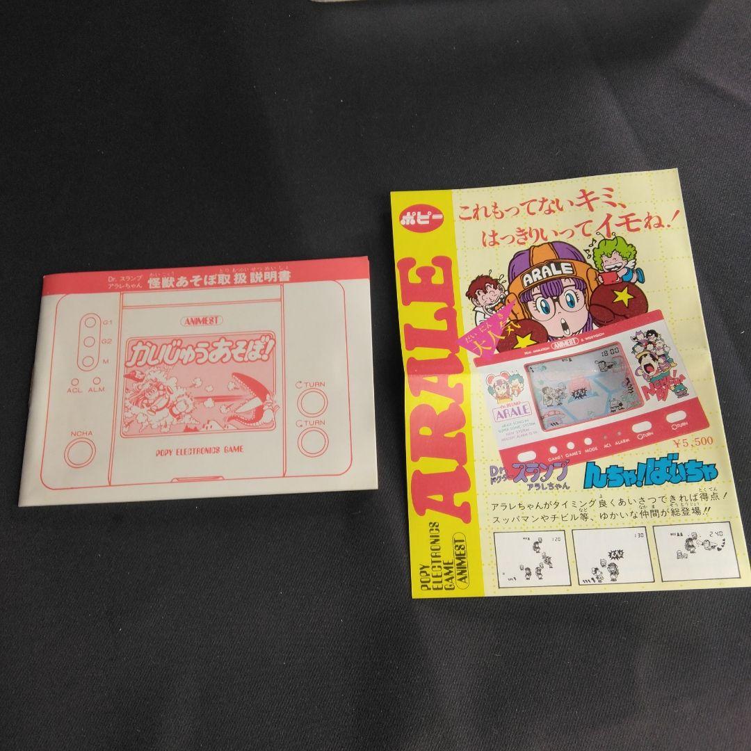 ★未使用★ ゲームウォッチ ドクタースランプアラレちゃん かいじゅうあそぼ
