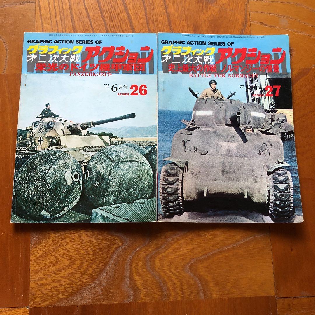 【14冊セット】グラフィックアクション