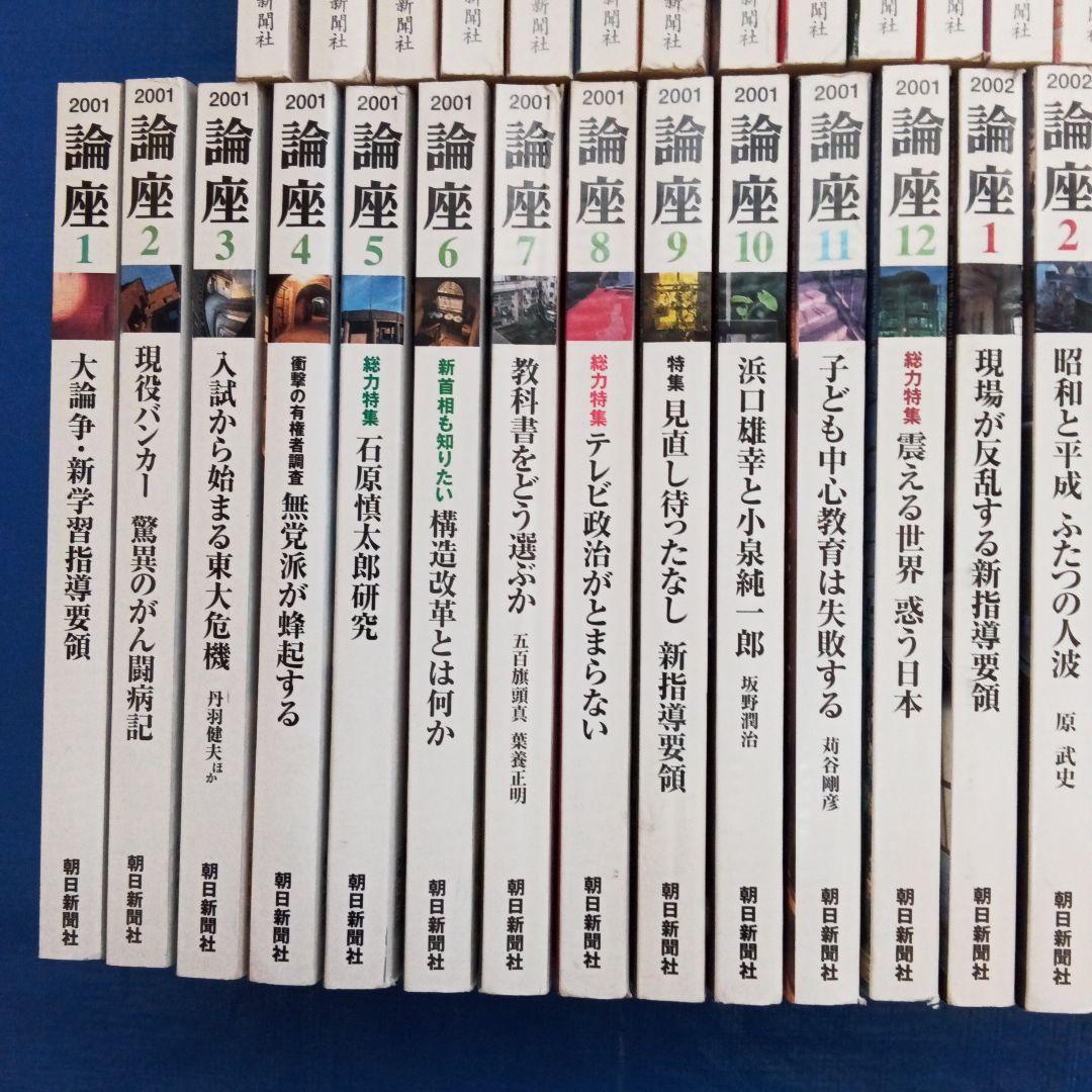 論座 全12巻セット 1998,1999,2001,2002