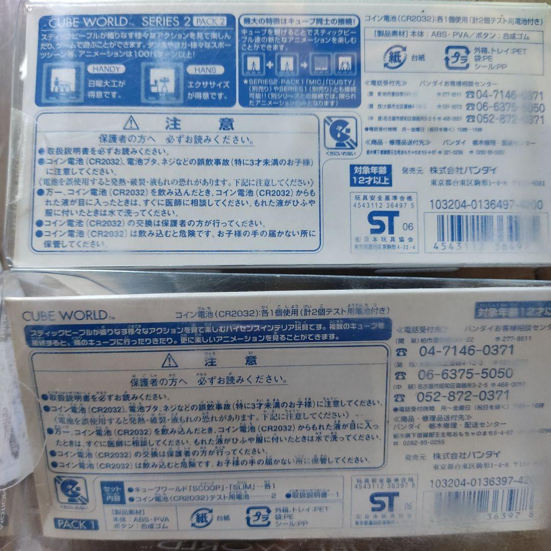CUBE WORLD キューブワールド バンダイ SERIES PACK 1 2