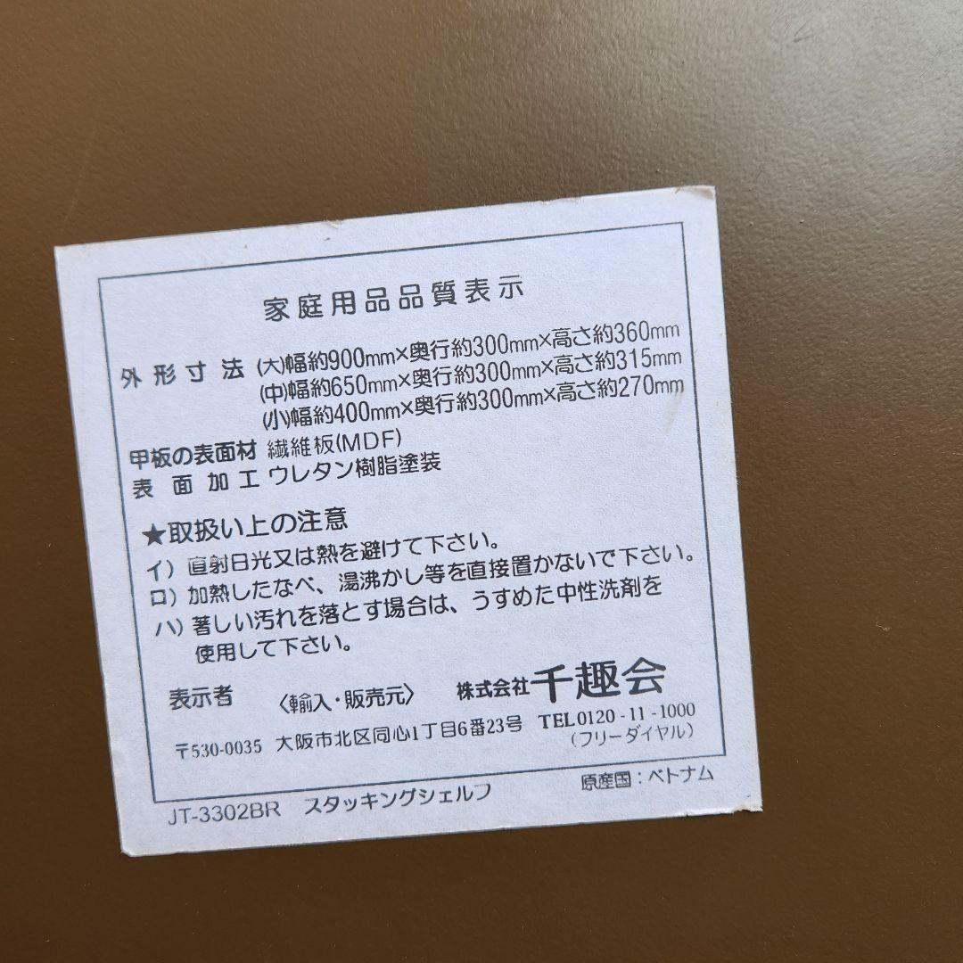 ベルメゾン　千趣会　木製　スタッキングシェルフ　シェルフ　ネストテーブル