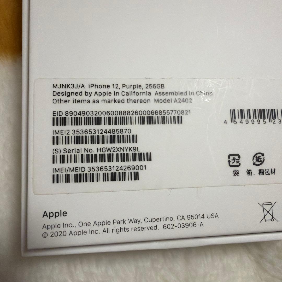 Apple iPhone 12 256GB パープル
