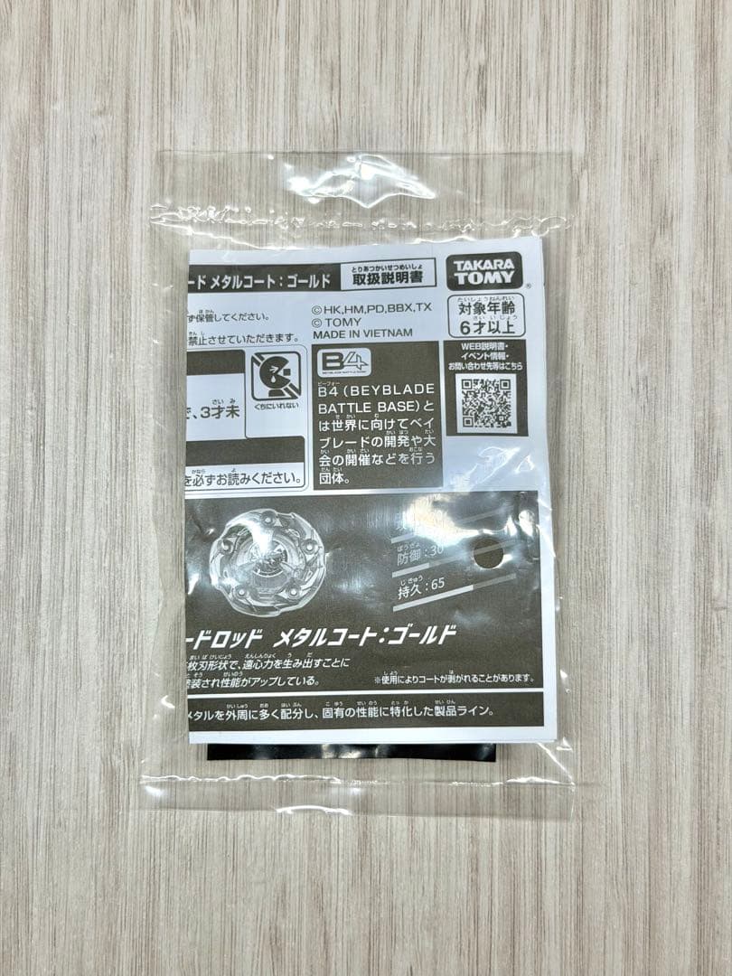 BEYBLADE X G3大会優勝景品　ウィザードロッドメタルコートゴールド