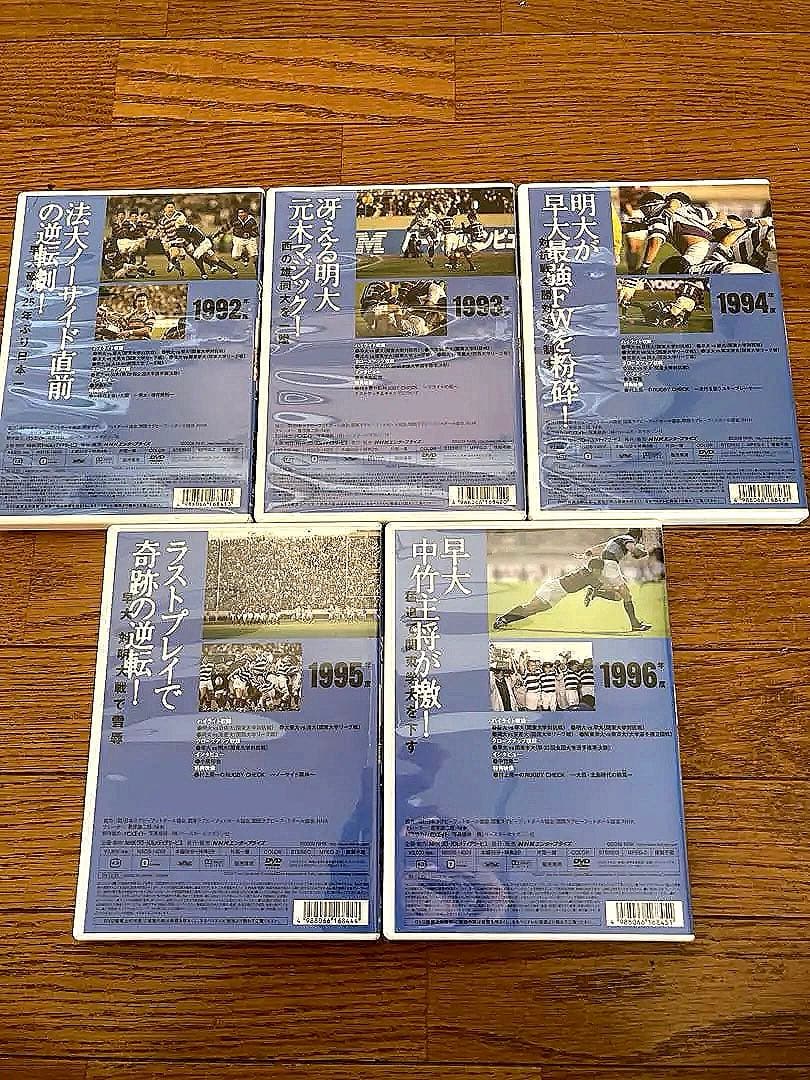 美品 大学ラグビー激闘史 1992年度～1996年度 DVDボックス 5枚組