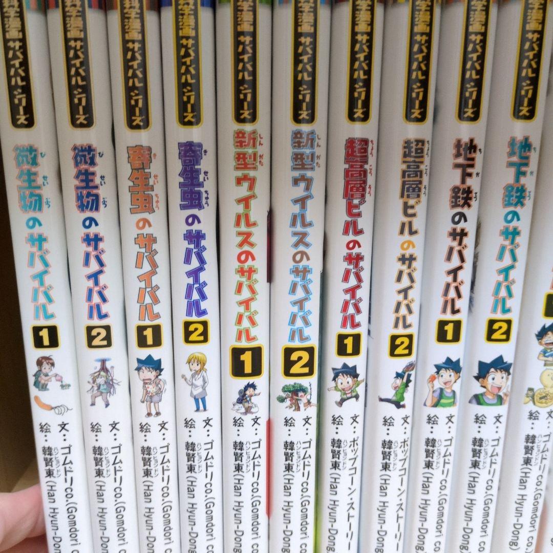 サバイバルシリーズ　21冊セット
