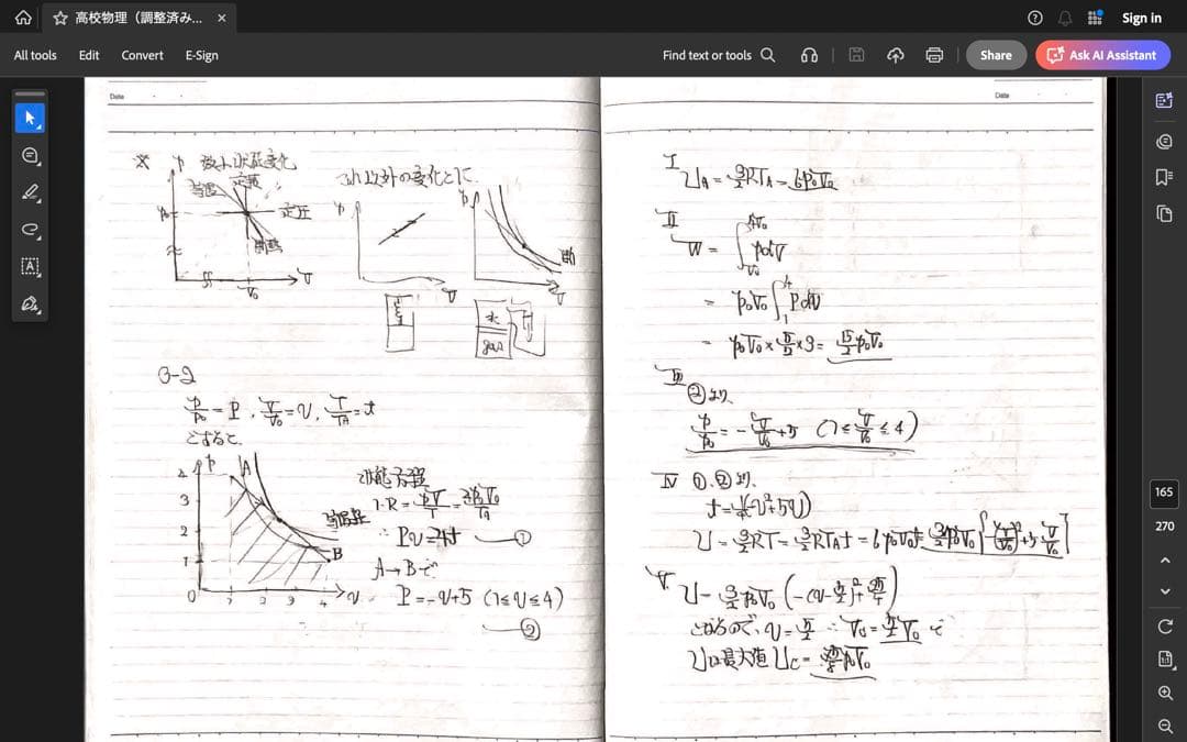 ハイレベル物理　全板書　苑田尚之