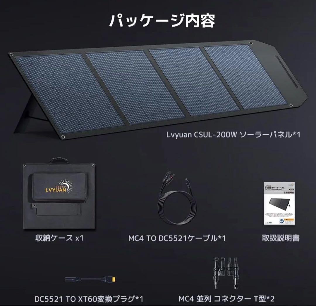 【新品】リョクエン(LVYUAN) ソーラーパネル 200W ポータブル電源用