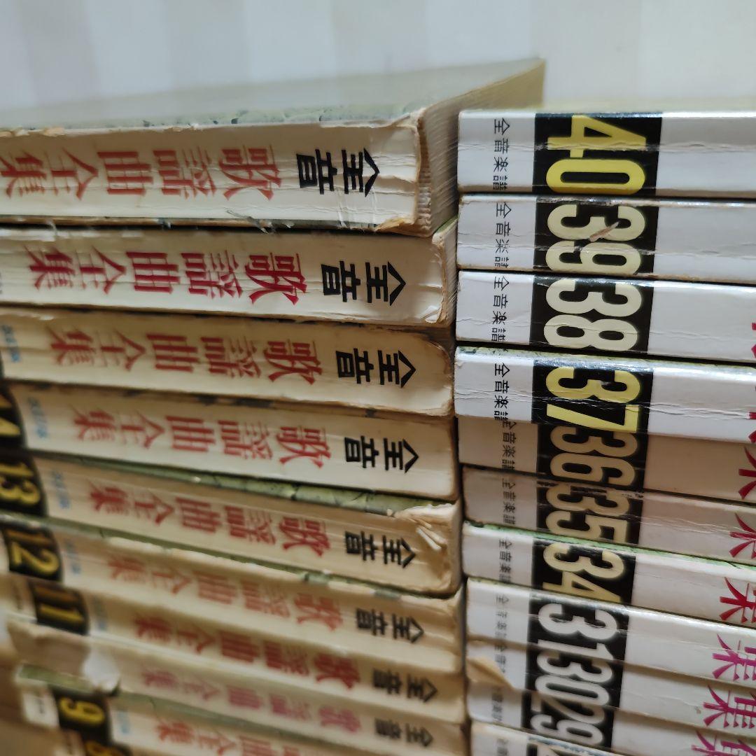 全音歌謡曲全集 2巻～31巻、34巻〜40巻、43巻 38冊セット総索引2冊