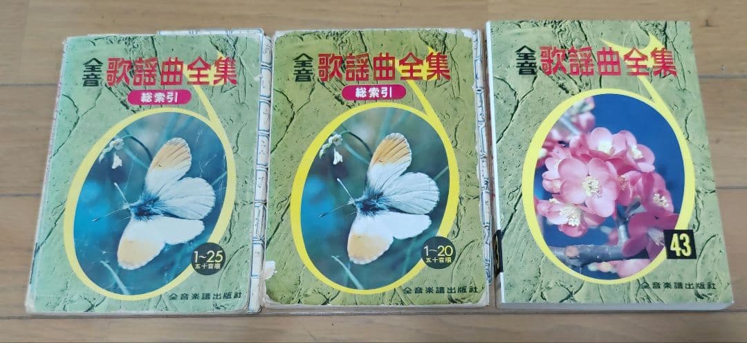 全音歌謡曲全集 2巻～31巻、34巻〜40巻、43巻 38冊セット総索引2冊