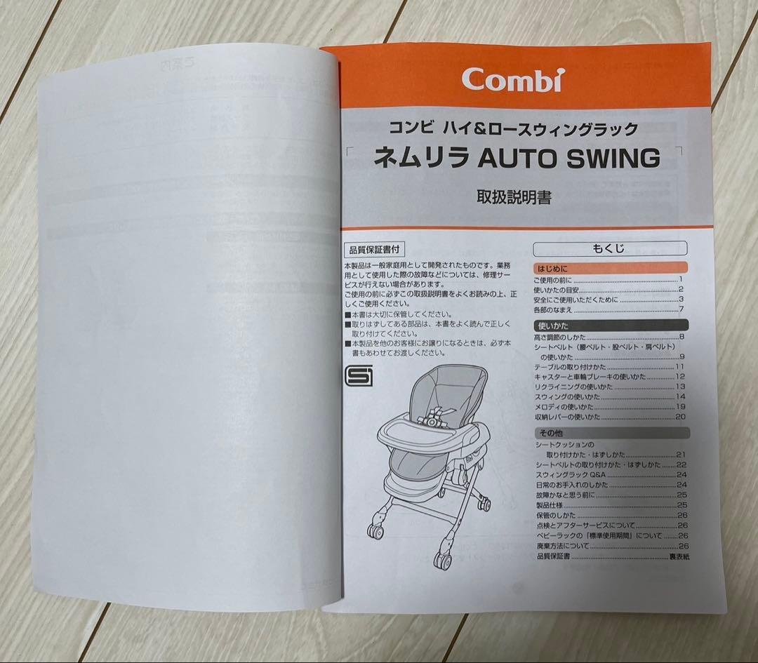 ネムリラ AUTO SWING Simplight