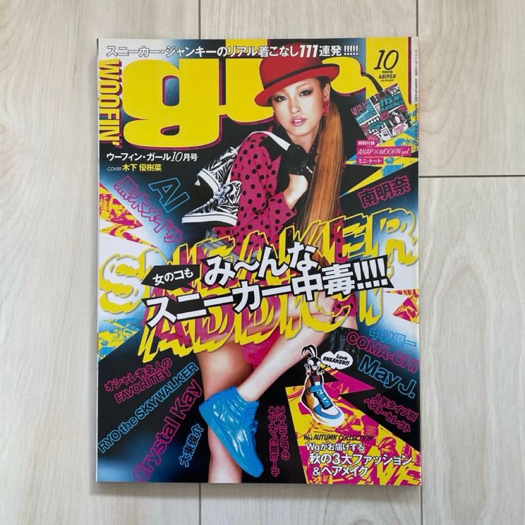 「WOOFIN' girl」2009年4月号~ 2010年3月号まで12冊セット