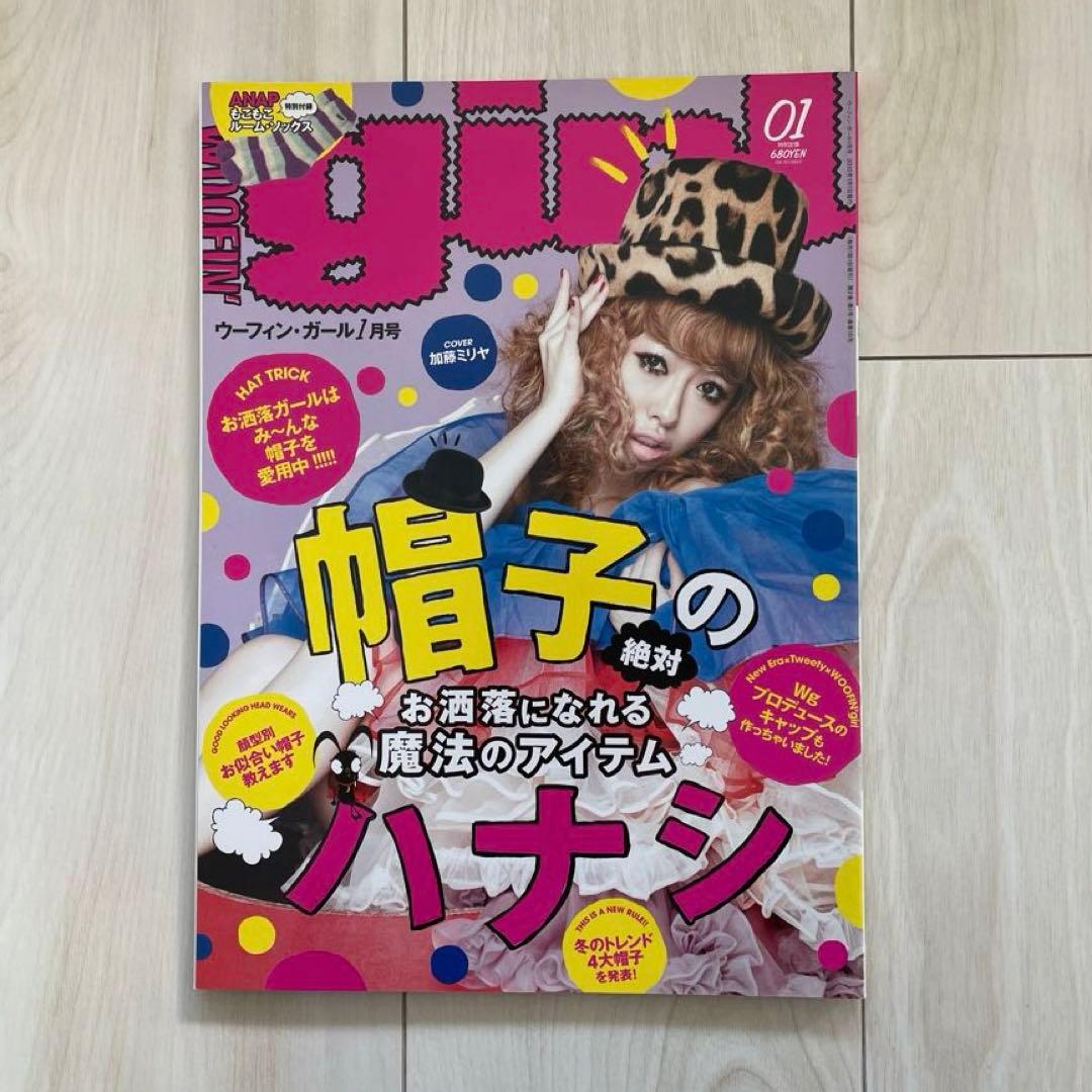 「WOOFIN' girl」2009年4月号~ 2010年3月号まで12冊セット