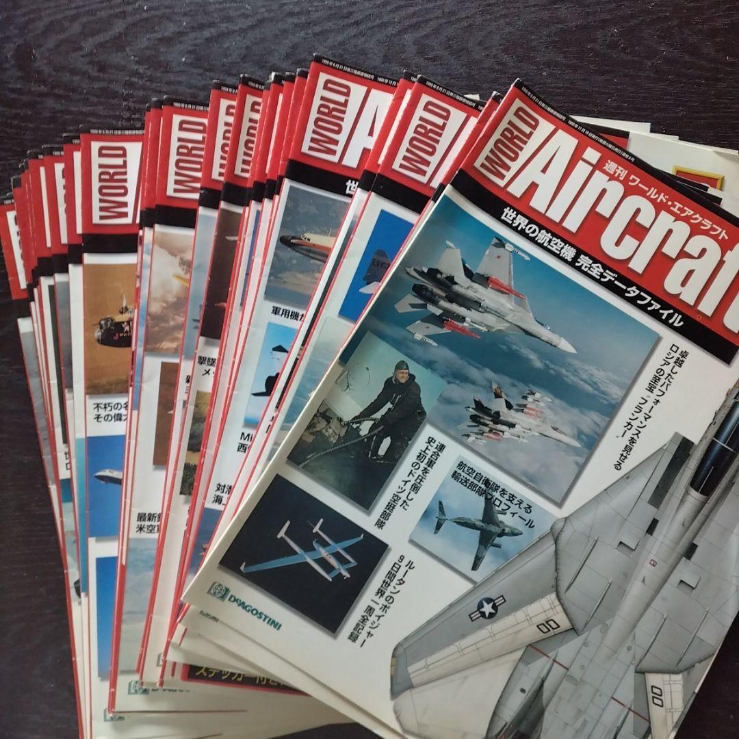 ディアゴスティーニ　航空雑誌 エアークラフト196冊
