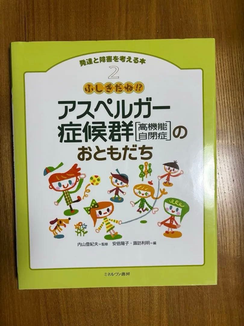 発達と障害を考える本　自閉症のおともだち他全8巻セット