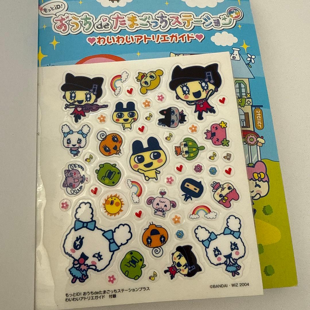 【シール未使用】もっとiD!おうちdeたまごっちステーション+
