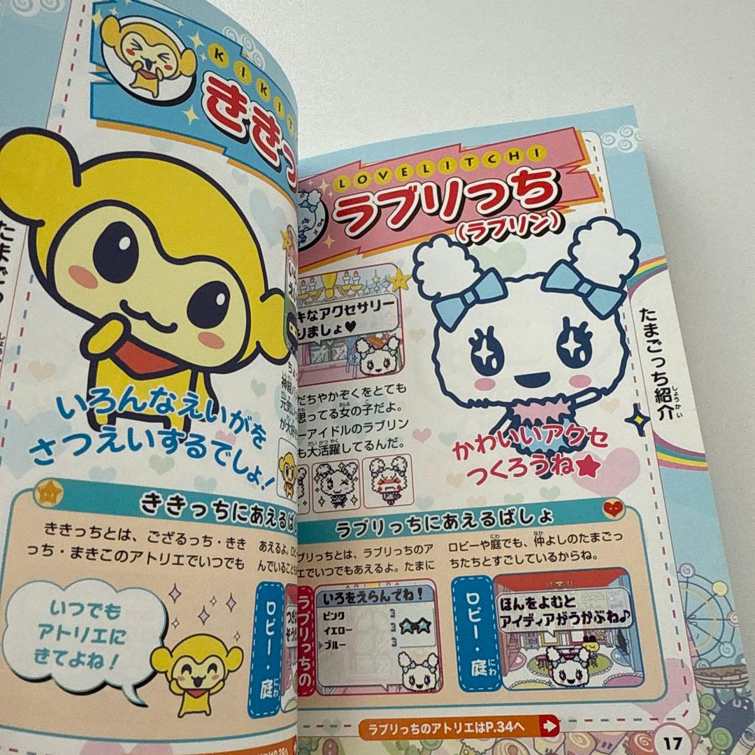 【シール未使用】もっとiD!おうちdeたまごっちステーション+