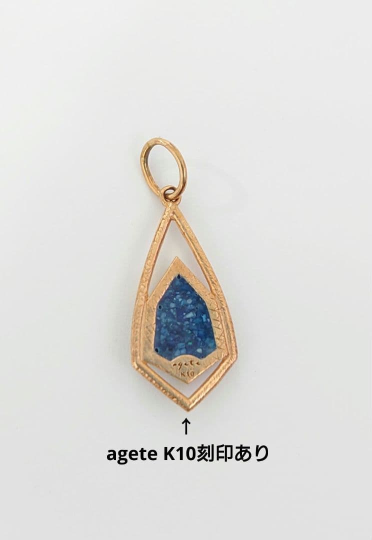 【最終お値下げ】agete シェル 藍染め K10 チャーム